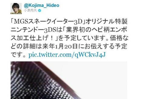 Twitter / @Kojima_Hideo: 「MGSスネークイーター3D」オリジナル特製ニンテン ... より